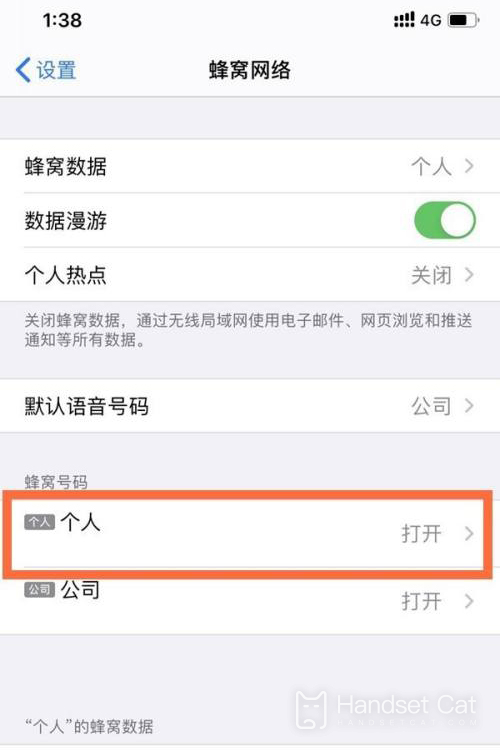 iPhone 13 Pro Max4G 네트워크 전환 튜토리얼