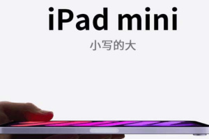 A Apple tem uma nova política para o iPad mini 6?Ao substituir a bateria, toda a máquina não é mais substituída.