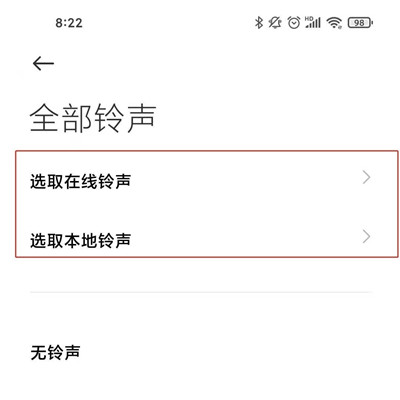 Redmi Note 11T Pro快捷設置鈴聲