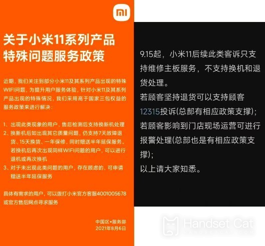 Xiaomi Mi 11의 최신 애프터 서비스 정책!고정 가격: 10% 할인, 수리 269, 공장 반품 499