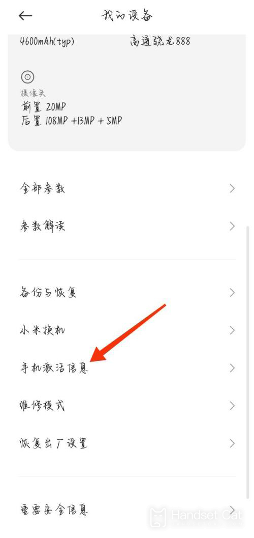 Redmi(紅米)Note 12潮流版查詢激活保修期教程