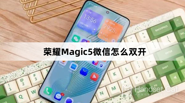 榮耀Magic5微信怎麼雙開