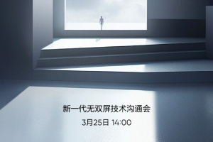 Realme chính thức công bố Hội nghị truyền thông màn hình vô song thế hệ mới, mở ra kỷ nguyên màn hình 3.0