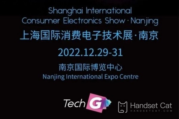 Salon international des technologies de l'électronique grand public de Shanghai·Nanjing est sur le point d'avoir lieu et de nombreuses technologies noires seront lancées