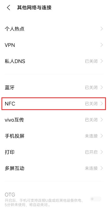 vivo X90怎麼設置NFC功能