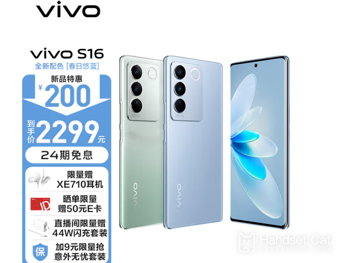 vivo S16新配色預售期有贈品嗎