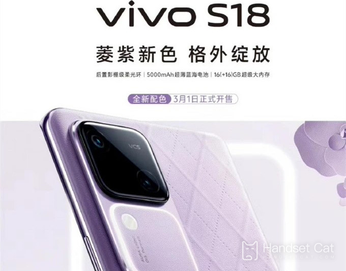 vivo S18의 새로운 색상 'Ling Purple'은 3월 1일 공식 출시되며, 외관은 vivo X Flip 소형 폴더블과 유사합니다.