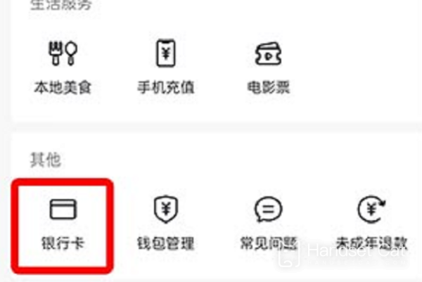 วิธียกเลิกการผูกบัตรธนาคารจาก Douyin Wallet