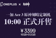 OnePlus Ace 3 Genshin Impact Customized Phone is on sale today for only 3,399 yuan!