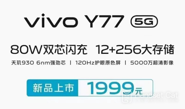 VIVO Y77 sera bientôt lancé sur le marché intérieur, à partir de seulement 1 999 yuans !