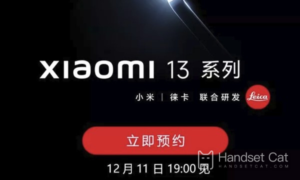 Oficialmente agendado!A conferência de lançamento de novos produtos da série Xiaomi 13 será realizada às 19h do dia 11 de dezembro