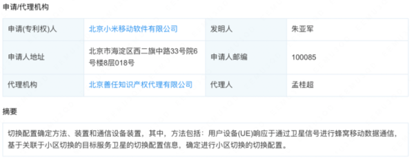 Xiaomi satellite communication is coming too? New patents have been announced!