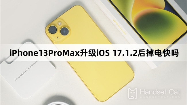 iPhone13ProMax升級iOS 17.1.2後掉電快嗎