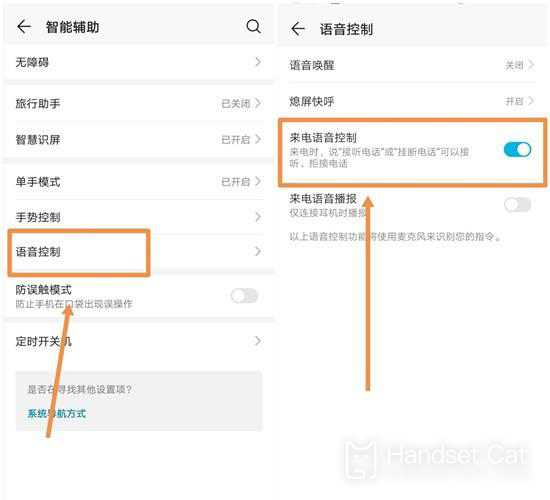 榮耀Magic4 至臻版來電語音控制在哪裏設置