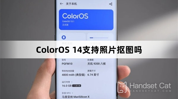 ColorOS 14 prend-il en charge la découpe flash des photos ?