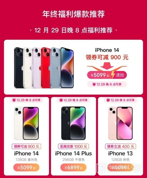 新年に Apple を購入する場合は、JD.com の新年ショッピング フェスティバルを選択すると、iPhone 14 Plus が最大 1,000 元割引になります。