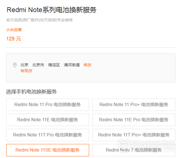Redmi Note 11SE換電池價格多少