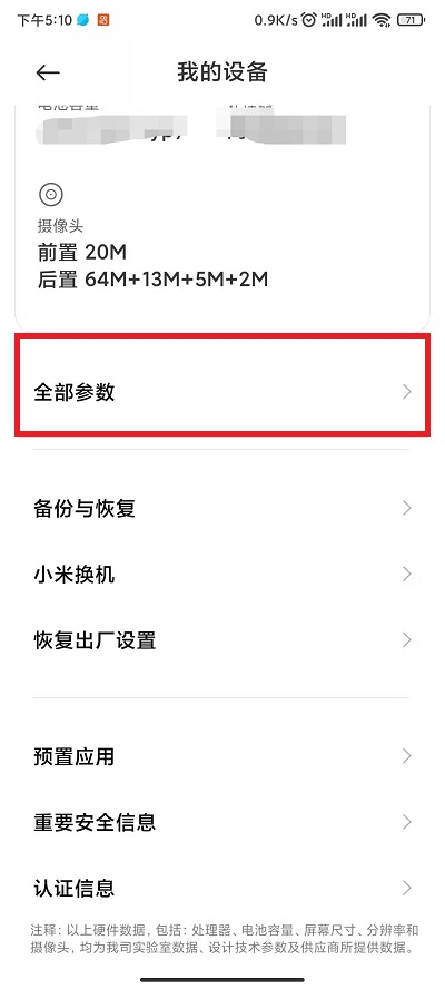 Redmi(紅米)Note 12潮流版查詢激活保修期教程