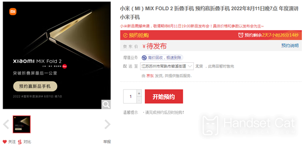 Xiaomi MIX FOLD 2怎麼預約購買？