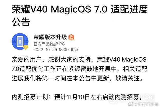 MagicOS 7.0即將內測！榮耀V40將率先適配