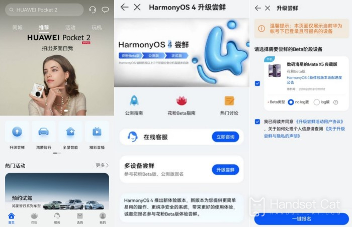 Huawei Mate60をHarmonyOS 4の新しい試用版にアップグレードするにはどうすればよいですか?