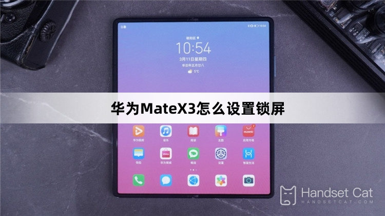 How to set lock screen for Huawei MateX3