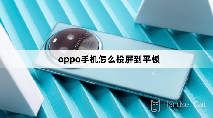 Comment diffuser l'écran d'un téléphone Oppo vers une tablette