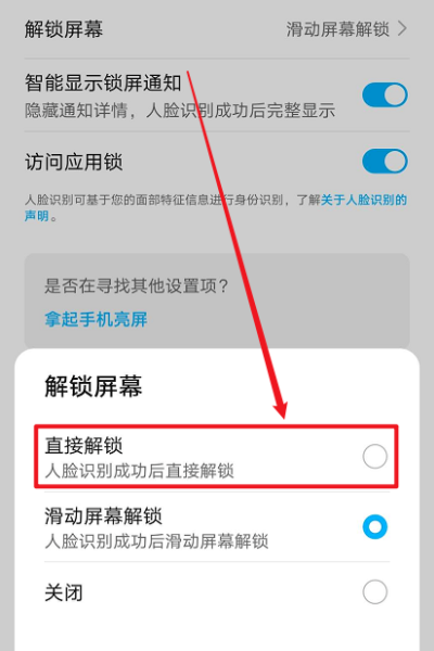華爲p60pro怎麼取消上滑解鎖