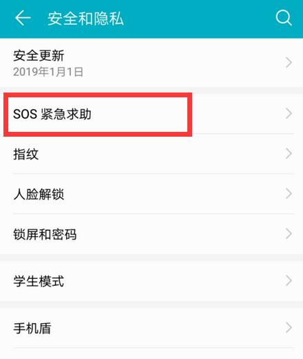 榮耀80 SE怎麼設置緊急求助