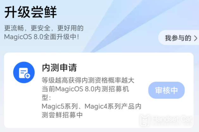 榮耀 MagicOS 8.0首批更新機種名單