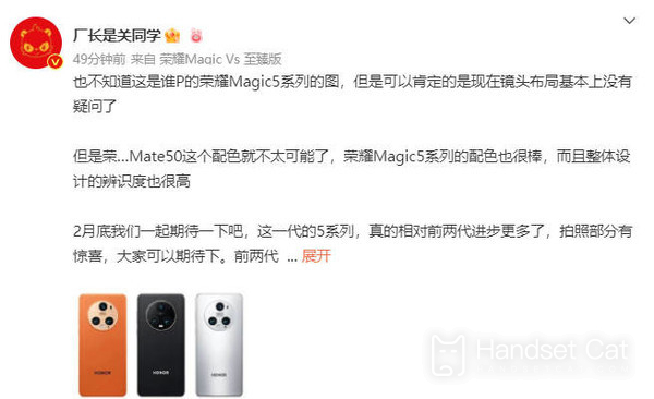 The appearance of Glory Magic5 series is fixed! Rear camera recognition is full