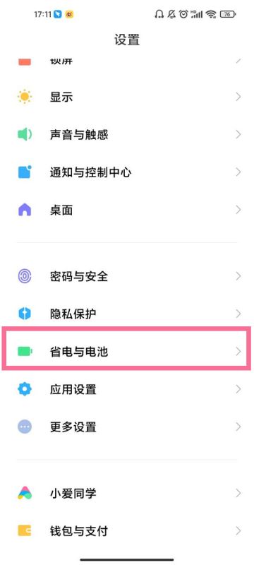 Redmi(紅米)Note 12潮流版查看電池效率教程