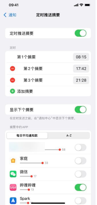 iPhone14更新iOS16後怎麼設置軟件定時推送