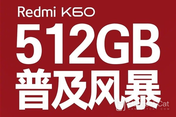 สงครามราคาได้เริ่มต้นขึ้นแล้ว Redmi K60 ประกาศอย่างเป็นทางการว่ารุ่น 512G จะลดลง 300 หยวน เหลือเพียง 2,999 หยวน