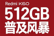 The price war begins. The official announcement of Redmi K60 512G version is reduced by 300 yuan, only 2999 yuan