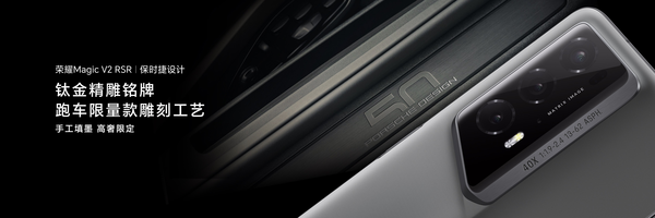 Honor Magic V2 RSR Porsche Design が登場、価格は不明...