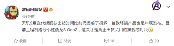 Tianji 9-series flagship model may release 8gen2 in advance