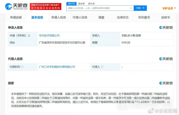 Un autre nouveau brevet ?Le nouveau brevet de Huawei révélé peut envoyer des messages texte basés sur des réseaux cellulaires et des communications par satellite