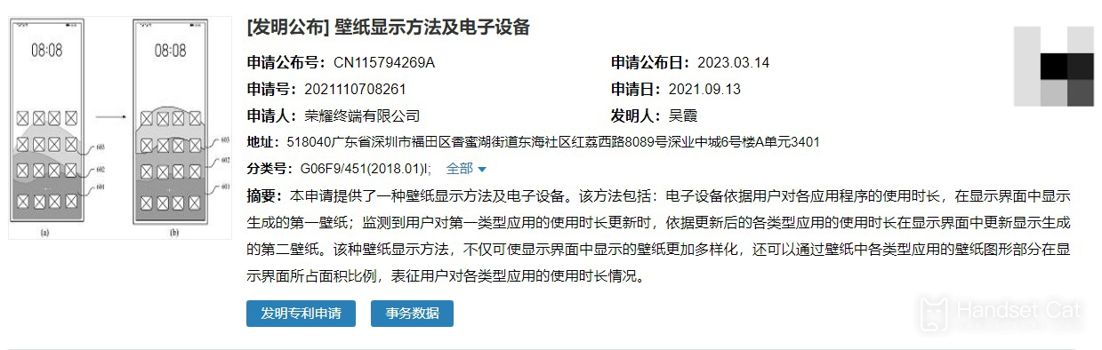 新しい遊び方はありますか？Honorが「壁紙表示方法及び電子機器」に関する特許を出願しました