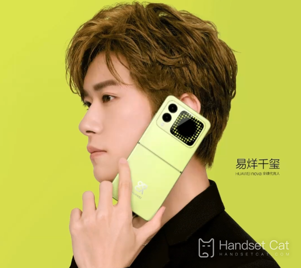 Se lanza oficialmente la nueva pantalla plegable nova Flip de Huawei, respaldada por Yi Yang Qianxi, ¡el precio más bajo es de solo 5288 yuanes!