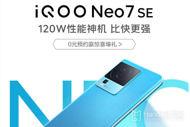 iQOO Neo7 SE發佈會直播觀看渠道彙總
