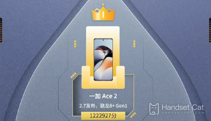 新しい携帯電話のパフォーマンスの王様 OnePlus Ace 2 が Samsung S23 Ultra を破り、2 月の新しい携帯電話のパフォーマンスチャンピオンに輝きました