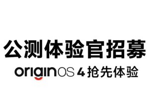 Das alte Modell ist endlich da!12 Modelle, darunter vivo X70, iQOO 8 und andere Modelle, haben die öffentliche Beta-Rekrutierung von OriginOS 4 gestartet