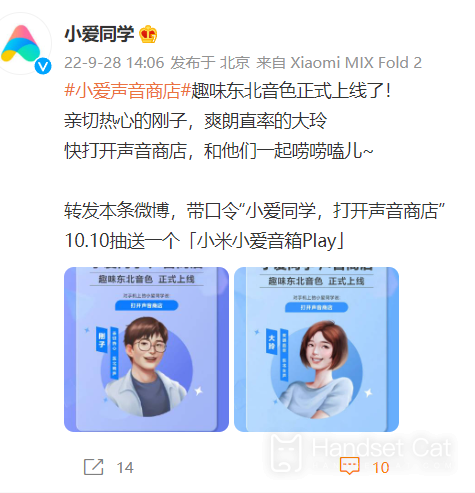 Does Xiaoai speak Northeastern dialect? Xiaoai's voice customization function will be launched soon