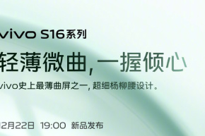 Um den dünnsten gebogenen Bildschirm in der Geschichte von vivo zu schaffen, kombiniert vivo S16 Yan Ruyu klassische Ästhetik