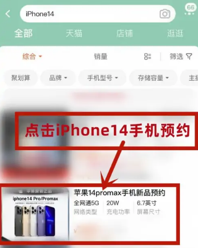 How to make an appointment to purchase iPhone 14 Pro