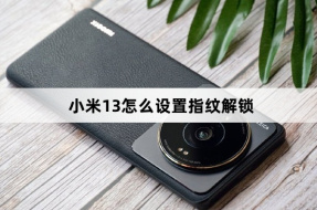 How to set up fingerprint unlocking on Xiaomi Mi 13