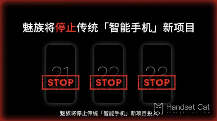 Meizu-Telefon ist weg?Meizu kündigte offiziell an, traditionelle Mobiltelefonprojekte zu stoppen und sich auf die Umwandlung in KI-Produkte zu konzentrieren