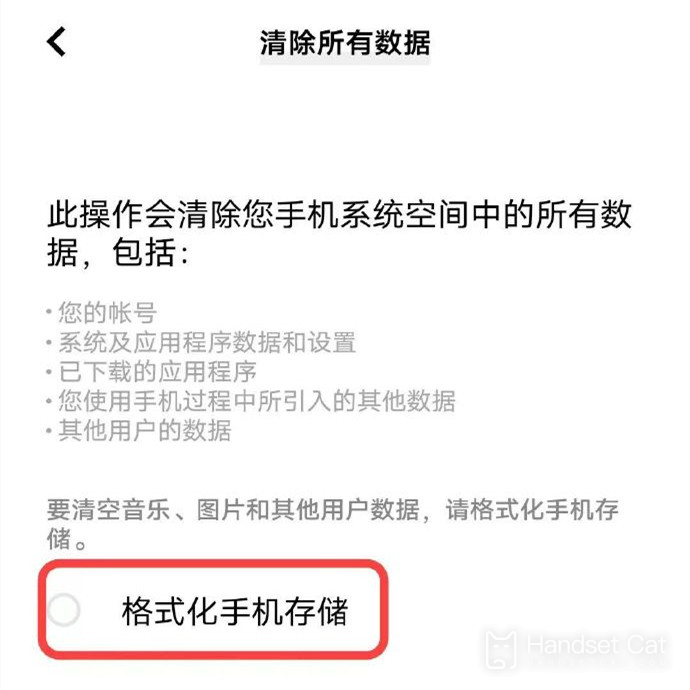 iQOOは携帯電話のデータを完全に消去する315の詳細に回答しました：「携帯電話のストレージをフォーマットする」にチェックを入れる必要があります