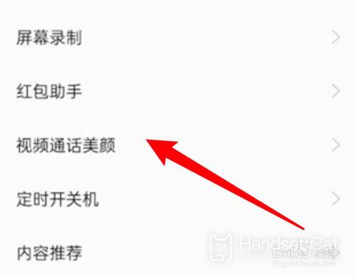 Comment activer WeChat Beauty sur Realme 12pro ?